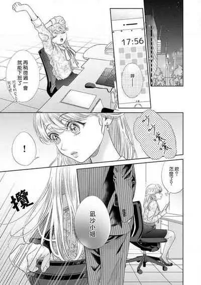 sazanami sōji ni shojo o sasagu ~ sā, jikkuri medemashou ka | 將身體獻給漣蒼士〜那麼就來徹底疼愛你吧 1-4