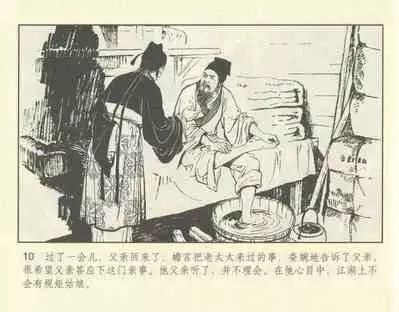 聊斋志异 张玮等绘 天津人民美术出版社 卷二十一 ~ 三十