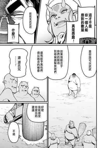 ハーレム王の異世界プレス漫遊記 ～最強無双のおじさんはあらゆる種族を嫁にする～ 1