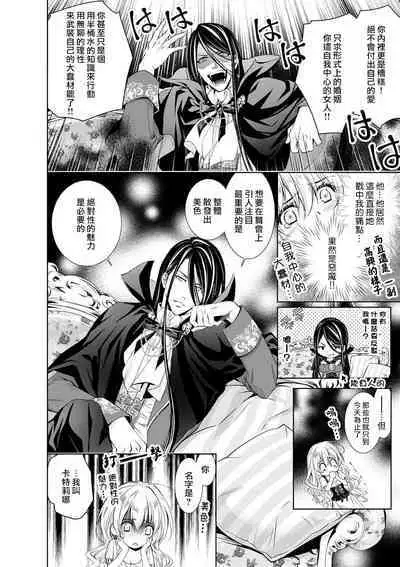 [Otoguro Yu, Nanzaki Kirin, Yoshizaki Yasumi] Cinderella ni wa Narimasen! Mob Chara Hime wa Midara na Akuma ni Miirarete | 我才不做灰姑娘！路人公主被淫亂惡魔迷得神魂顛倒 1-5 [Chinese] [莉赛特汉化组]