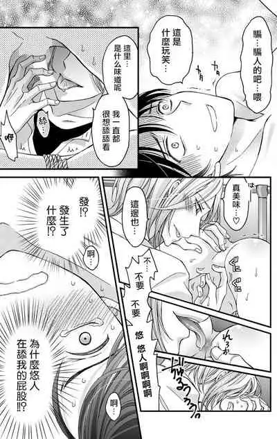 [Mitsuhashi Tomo] Choukyou Kaihatsu Seikatsu ~Kimi ga Ochiru Made Yamerarenai~ | 调教开发生活~不到你堕落为止决不罢休~ 1-4 [Chinese] [拾荒者汉化组] [Digital]