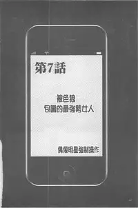 [Crimson] Idol Kyousei ~Smapho de Meirei shita Koto ga Genjitsu ni~ [Kanzen Ban] 1 | 偶像明星強制操作 ~用手機所下達的命令都會被實踐~【完全版】1 [Chinese]