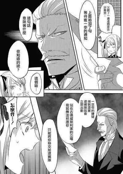 akuyaku reijō ni tensei shitakedo, hakyoku shita hazu no katabutsu ō taishi ni dekiai sa retemasu! ? | 轉生成惡役千金本應迎來破滅結局，沒想到卻被嚴肅死板的王太子寵上了天！？ 1