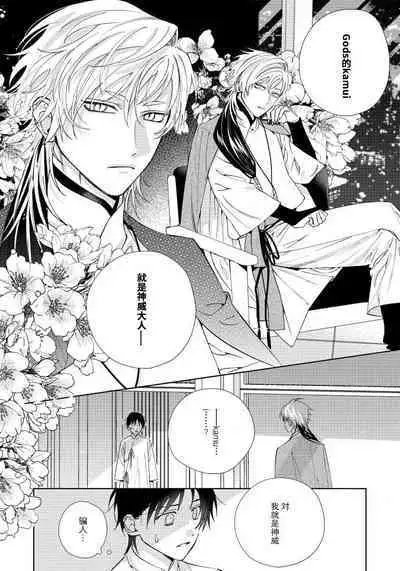 Ore no Oshi wa "Kami-sama" desu!? 1 | 我推是“神明”!?1 ——和国民偶像开启造人的同居生活