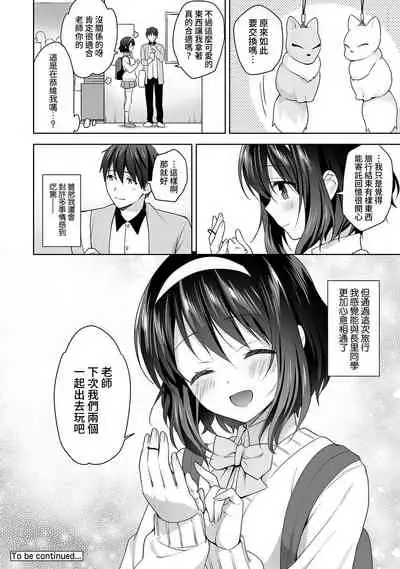 [Fuyuichi Monme] Amayakashi Jouzu no Nagasato-san ~ Hokenshitsu de Yoshi Yoshi Ecchi!~ Ch.1-8 [Chinese] [裸單騎漢化]