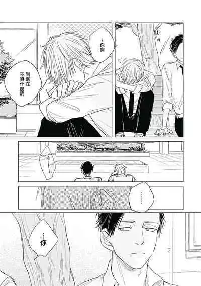 Like a Sugar | 爱似甜点 Ch. 1-4