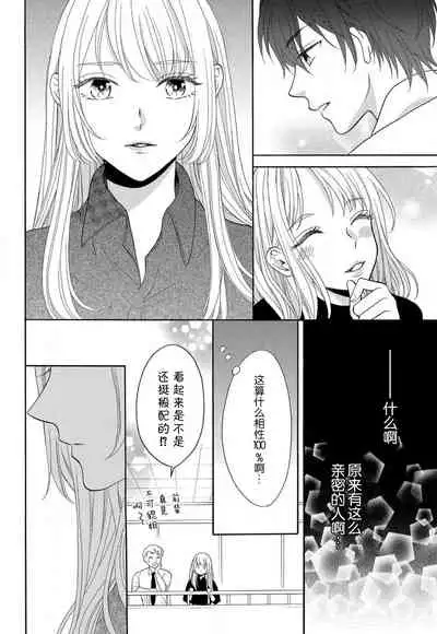 [Wa chiku mo rin] zettai aishō 100-pāsento daikirainanoni Karada ga yobi au… | 绝对相性100% 明明最讨厌了但身体却很合拍… 1-3 [Chinese] [莉赛特汉化组]