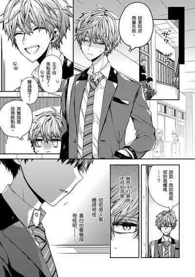 [KatoRoca] Oyasumi, mata ne. Mashiro-kun. | 謹以此，獻給你。我的睡美男 Ch. 1-5 [Chinese] [Digital]