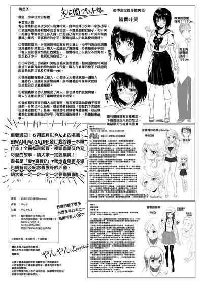 [Yanyanyo (Yanyo)] Unmei no Karada Renewal 命中注定的身體 [Chinese] [Decensored] [Digital