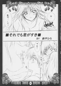 (C64) [Joker Type, Heart Work (Nishimata Aoi, Suzuhira Hiro)] Strawberry Girl (Ichigo 100%)