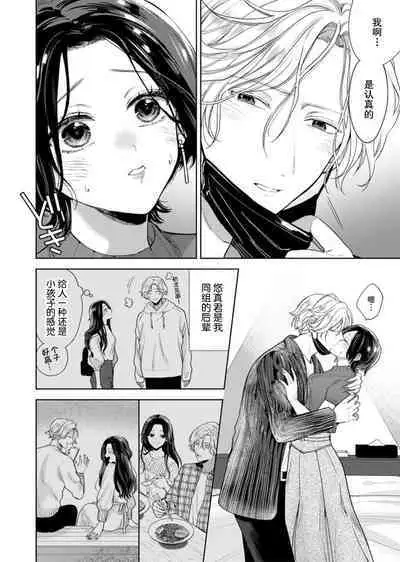 sukidakara, kowakute, suki ―― otōto atsukai shite ita kōhai-kun ga ichizu de Hna yandere ni hyōhen! ? | 正因为喜欢上了，即便害怕，还是喜欢——被我当成弟弟看待的后辈突然变成H型病娇男！？