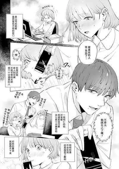 [Mayu-ge] kono futari, dekiai-numa. Wakeari jōshi no iroke ni you yoru | 二人陷入爱沼。夜里沉醉在有隐情上司的色气中 1-4 [Chinese] [莉赛特汉化组]