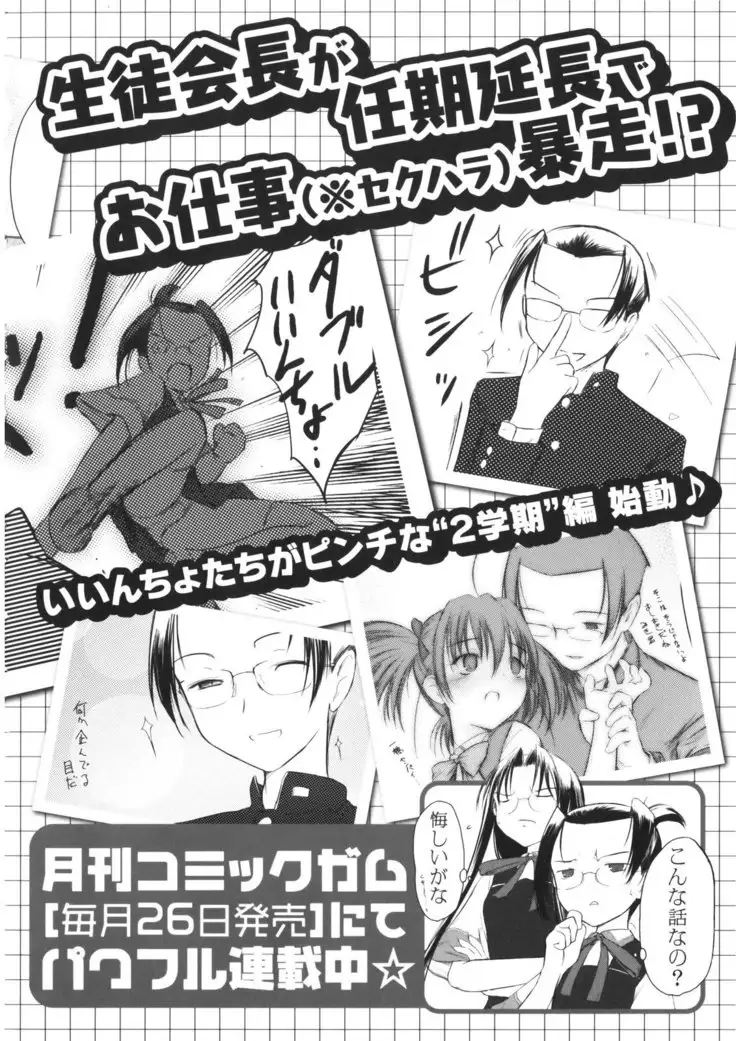 いいんちょ。 第02巻