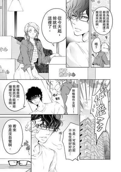 将妳的一切全部拥入怀中~交往0日、立刻结婚！？~ 01-24 Chinese [拾荒者汉化组]