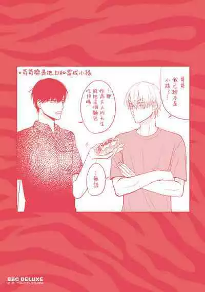 Tabetemo Oishiku Arimasen 2 | 尝起来一点都不好吃 2 Ch. 6-23 番外+加笔+A店特典 + 24