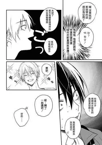 [Utata Hakuto] Yabai Yatsu ni Sukareta Hanashi | 被糟糕的家伙给喜欢上了1-3 [Chinese] [拾荒者汉化组] [Digital]