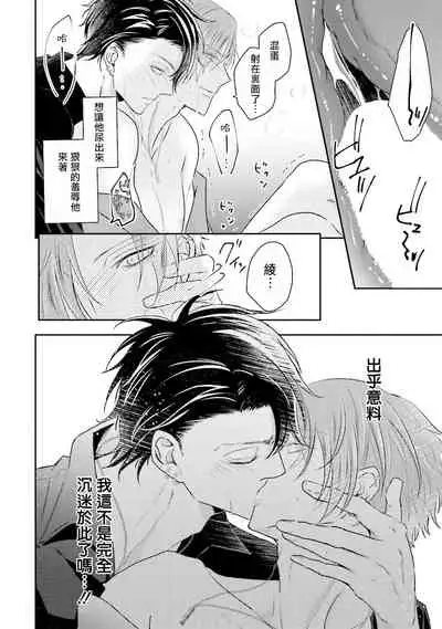 [Yamachi] Afurete Koborete, Gaman Dekinai | 满溢、流出、无法忍受 1-3 [Chinese] [拾荒者汉化组] [Digital]