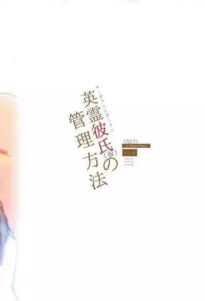 Eirei Kareshi no Kanri Houhou - servant darling control