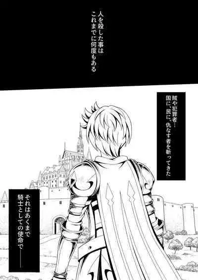 Otoko Chiyushi to Shounen Kishi no Sosei kara Hajimaru Kimyou na Kanke １・２全編公開i