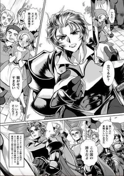 Hyoui Kan Kishi Stallion Kimo Otoko ni Nottorare Buzama Zecchou! Ch. 1