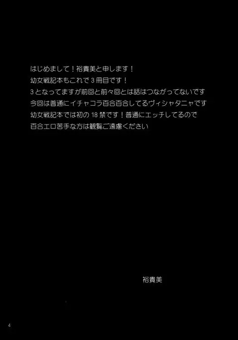 Youjo Funtou-ki 3 | 유녀분투기3