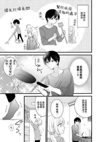 [Kana] Azatokute, Moujuu. ~Toshishita Danshi wa Ichizu ni Zenbu Tabetsukusu~ | 心机猛兽。～年下男子只想将你吞噬殆尽～ 1-4 [Chinese] [莉赛特汉化组]