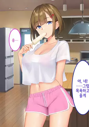 Uchi no Gimai ga. | 내 여동생이