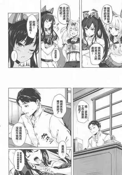 (AC2) [Echizen Bugyousho (Aramaki Echizen)] Baka Shikikan no Osewa (Azur Lane) [Chinese] [不可视汉化]