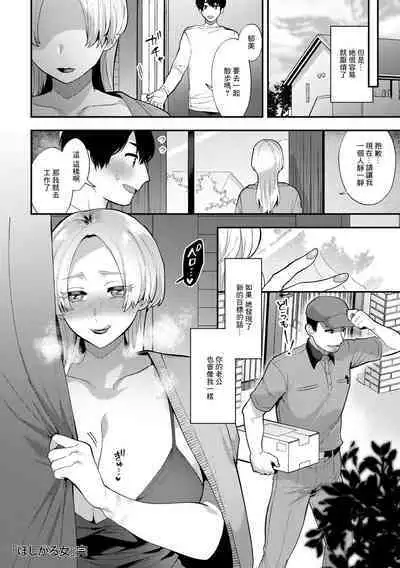 Hoshigaru Onna