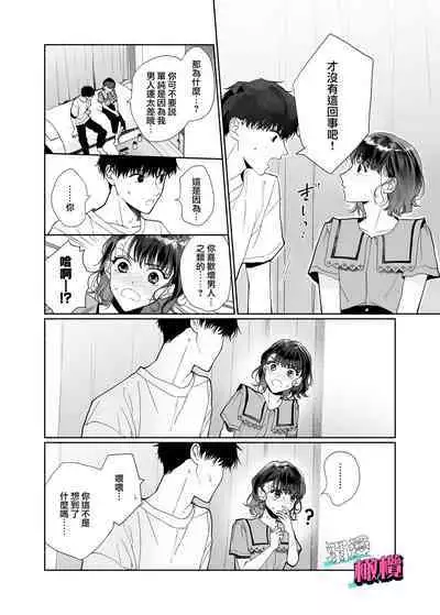 [Uri (tume _ uri) THE waidan] sawayaka kōhai Izumi-kun wa dekiai shūchaku-keideshita |清爽后辈泉是溺爱执着系[中文] [橄榄汉化组]