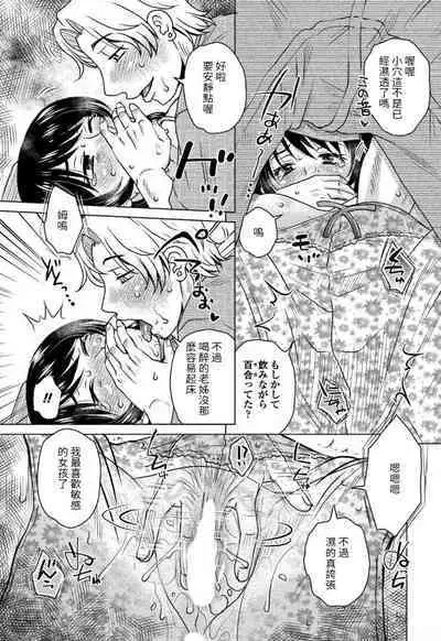 [Kurumiya Mashimin] lily crack[Chinese][百合控別進個人漢化]