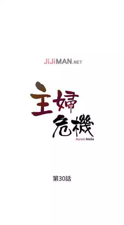 【周五连载】主妇危机（作者：查爾斯&漢水） 第1~33话