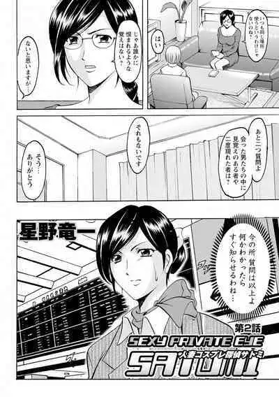 Hitozuma Kosupure Tantei Satomi Kanzenban