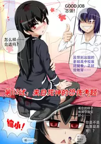 [CG17] Demonic Exam 2: Death's Terrible Proposal | 缩小的我与恶魔的毕业考试 第02试 [Chinese]