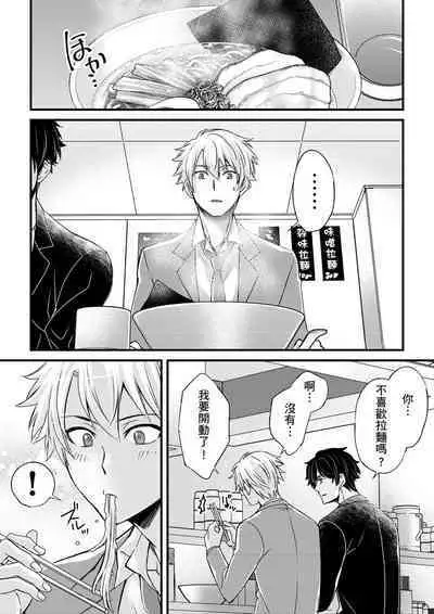 [Inainaka] Shihai sareru no ga Ore no Sei ~Iki kuruu you ni Shitsukerateta Karada~ | 調教遠比想像中更舒服～在他們的調教之下身體止不住高潮～ Ch. 1-12 [Chinese] [Decensored] [Digital]