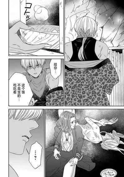 tensei seijo to shinkan wa mada ai o shiranai | 转生圣女和神官还情窦未开 1-4