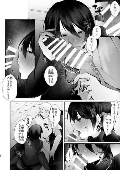 カッコウの烙印〜妊活巨乳人妻が媚薬焦らしマッサージに心も身体も堕ちるまで～