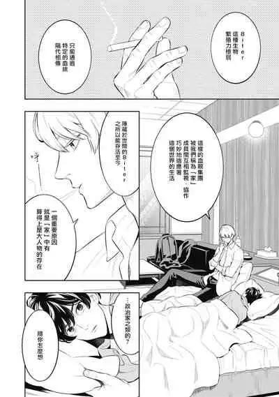 Smoky Nectar | 蜜与烟 Ch. 1-3