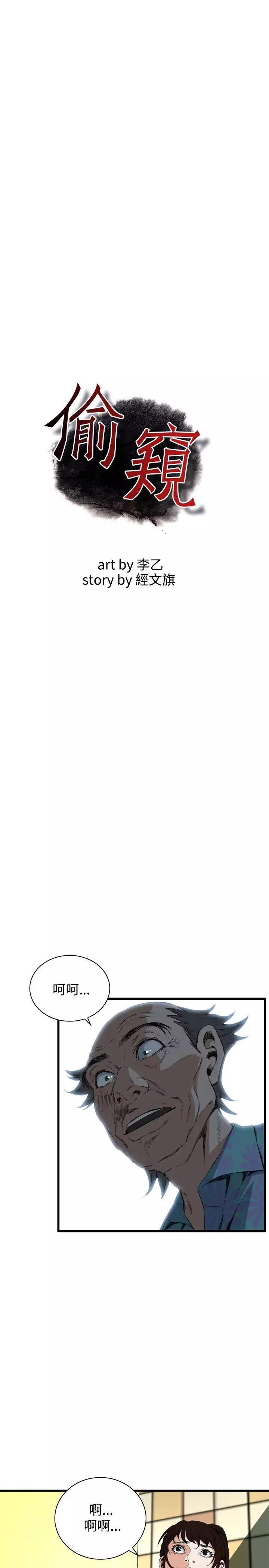 Take a Peek 偷窥 Ch.39~54 中文