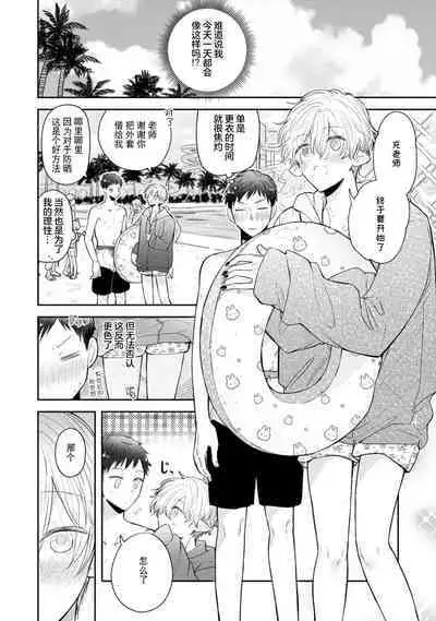 [Rom] Towa-sensei wa Zenbu Hajimete | 叶羽老师全部是第一次 1-6 end [Chinese] [莉赛特汉化组]