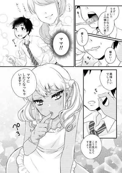 Kuro Gal Otokonoko Mama Soushuuhen!