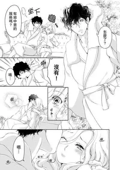 将妳的一切全部拥入怀中~交往0日、立刻结婚！？~ 01-24 Chinese [拾荒者汉化组]