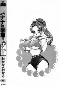 [Watanabe Wataru] Banana no Kisetsu