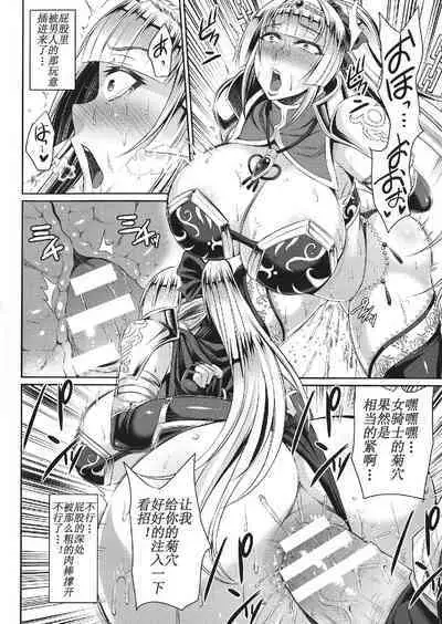 Knights fall〜女騎士は恥辱に堕ちる〜