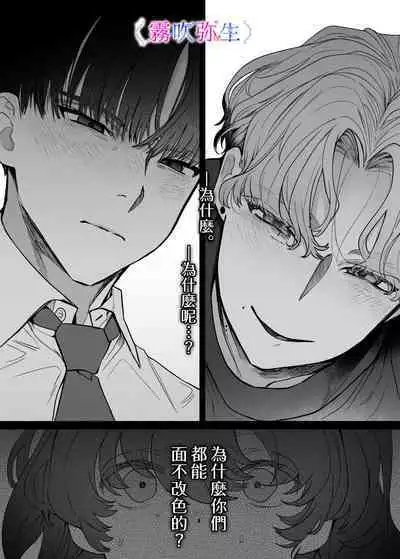 shuujaku ha fuka ni te yugamu ru sankakukei|貪戀著孵化中歪斜的三角形