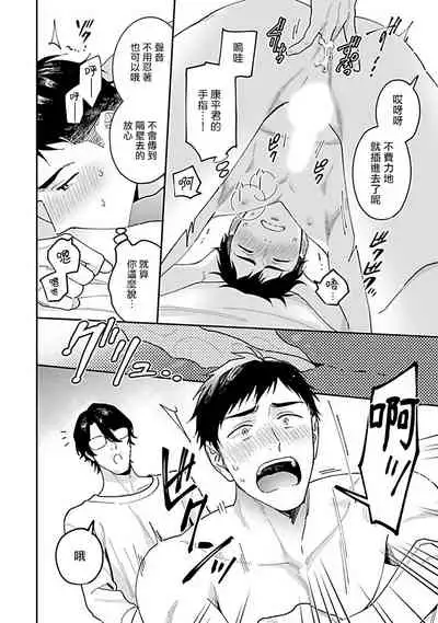 [Fukura Hagi] Kantoku, Neko na Ore wa Dame desu ka | 导演、我不能做受吗 Ch. 1-3 [Chinese] [拾荒者汉化组] [Digital]