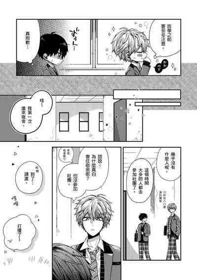 [Katou Roca] Oyasumi, mata ne. Mashiro-kun. | 謹以此，獻給你。我的睡美男 Vol. 1-7 [Chinese] [Digital]