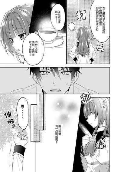 Akuyaku reijo wa tsuiho endo no hazunanoni, kemonohito oji ni shuchaku sa rete imasu! ? | 反派千金本应走向放逐结局，却被兽人皇子所执着 1-5