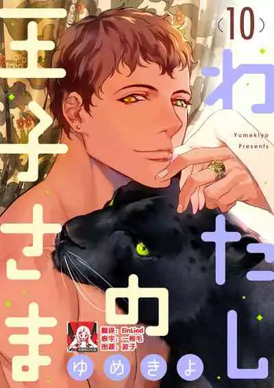 MY PRINCE | 我的王子大人 Ch.1-11