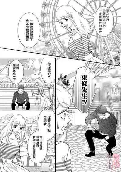 [Morifuji] oni zyousi wo ama ka mi si tara、 sinken kousai hazimari masi ta！？~01-06｜轻咬凶暴上司之后、我们竟然正式交往了！ ？01-06话[中文] [橄榄汉化组]